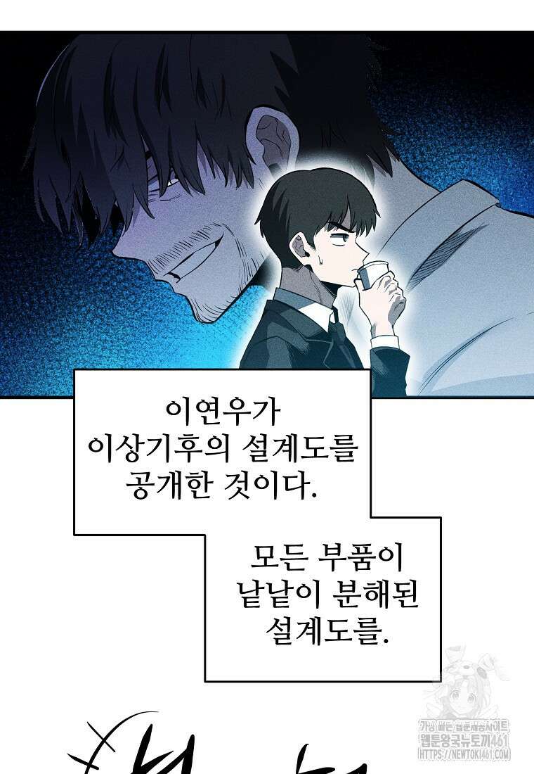 인류보호회사 48화 8