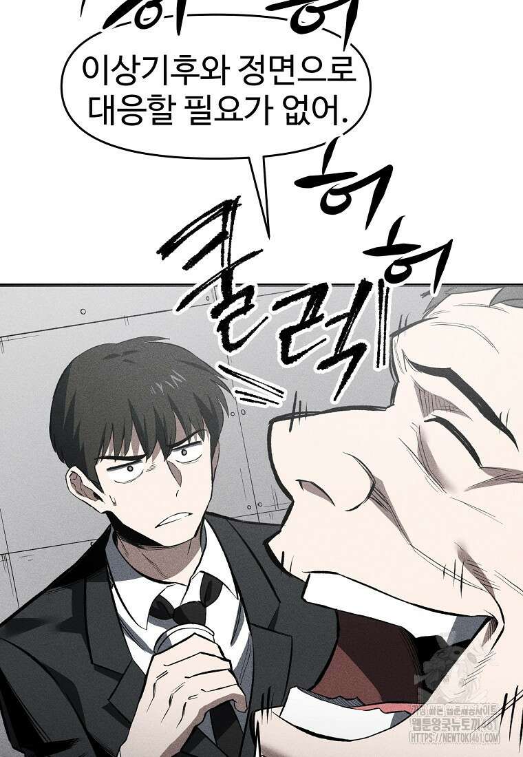 인류보호회사 48화 9