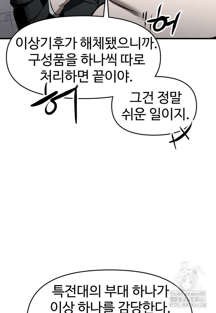 인류보호회사 48화 10