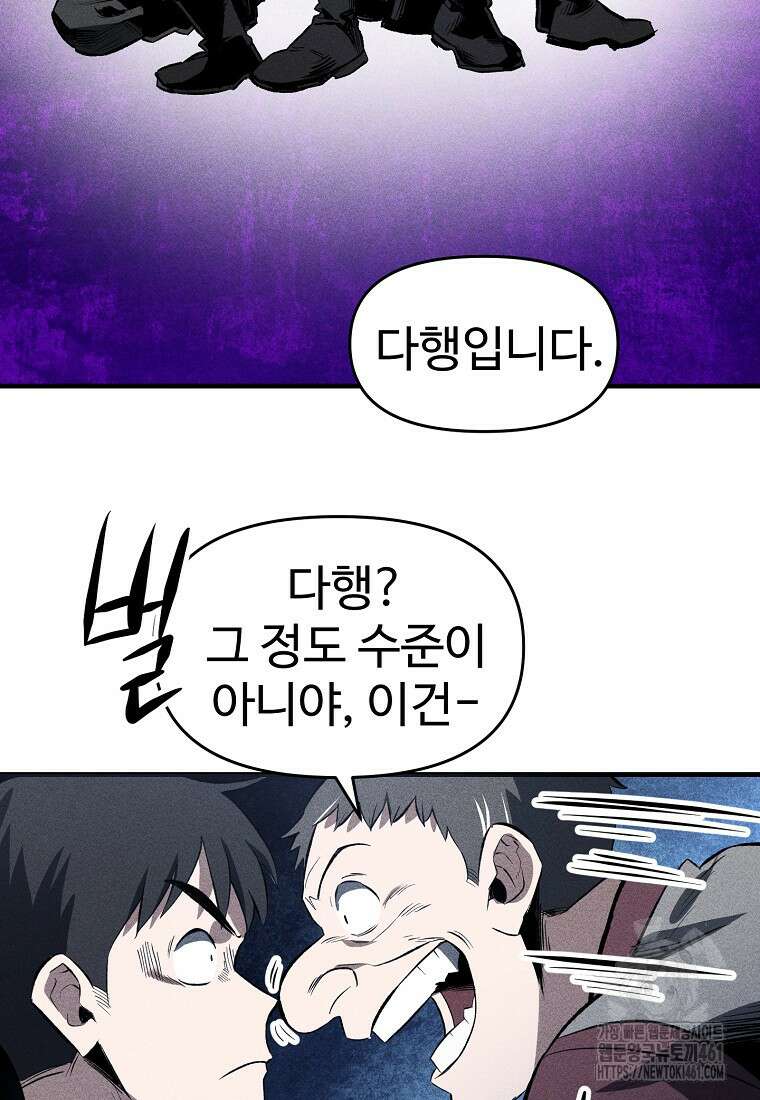 인류보호회사 48화 12
