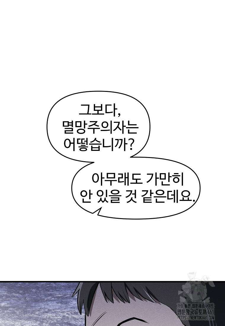 인류보호회사 48화 14
