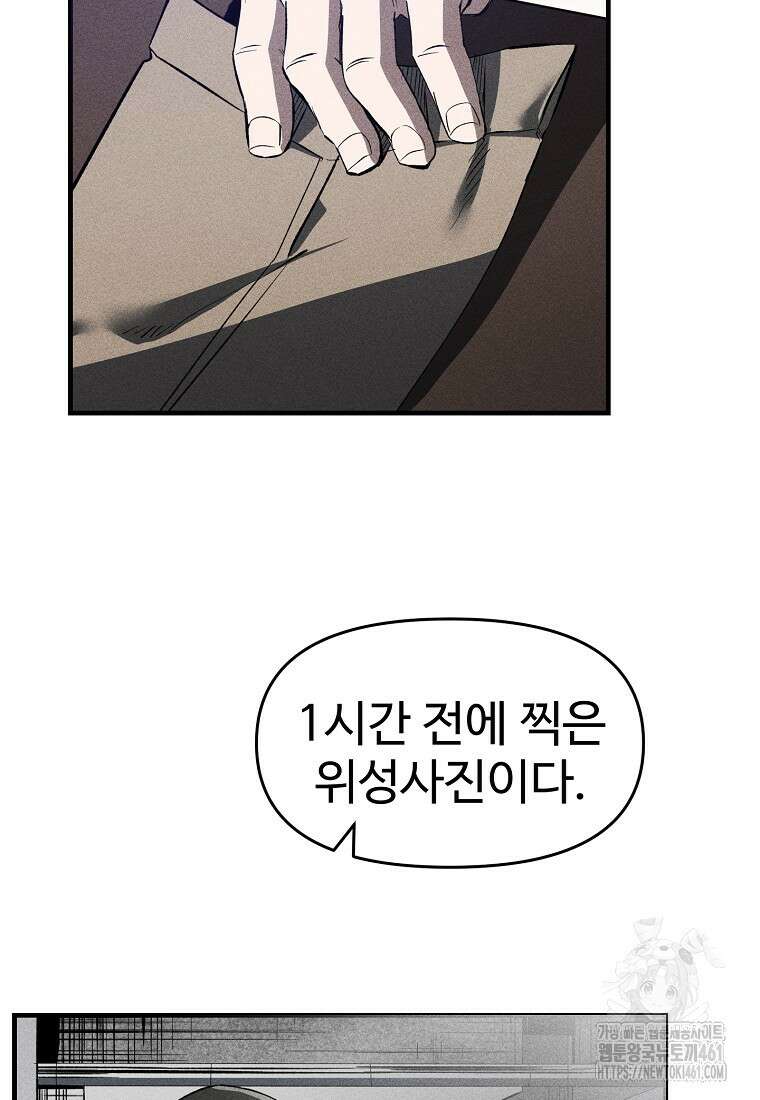 인류보호회사 48화 17