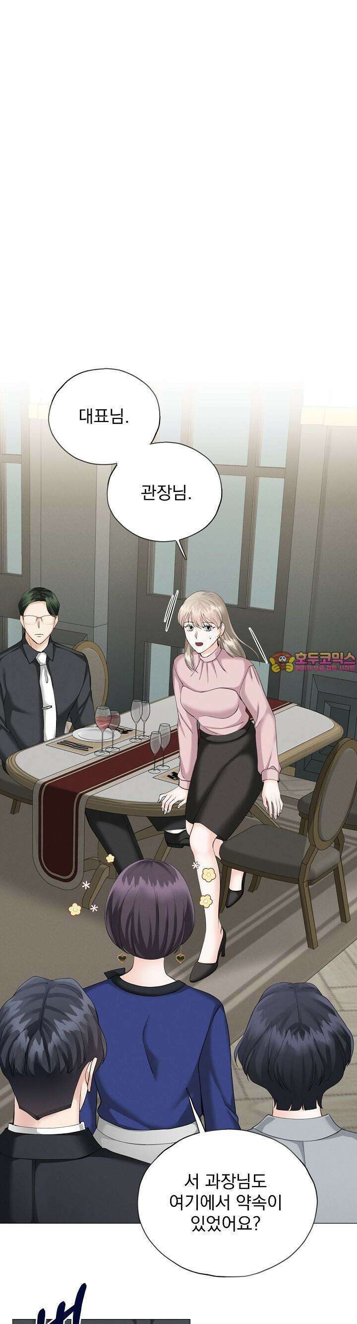 틈 없이 맞닿은 9화 1
