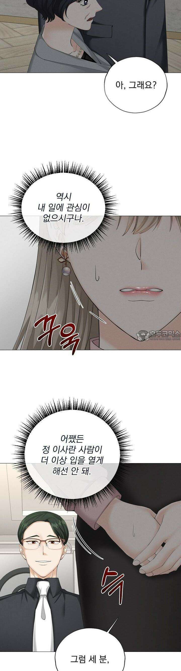 틈 없이 맞닿은 9화 5