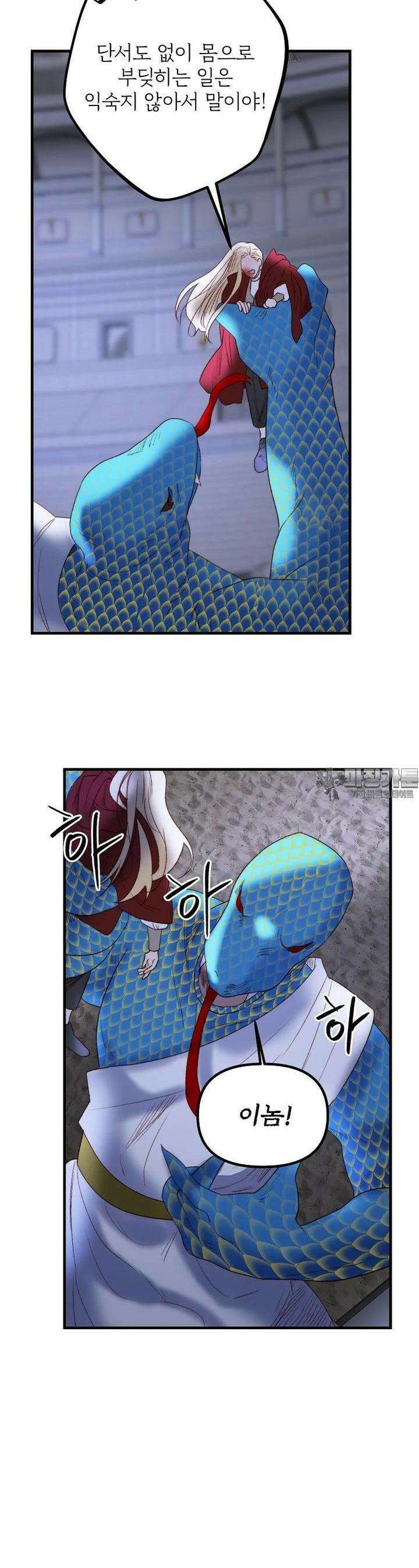 발푸르기스의 너머 62화 2