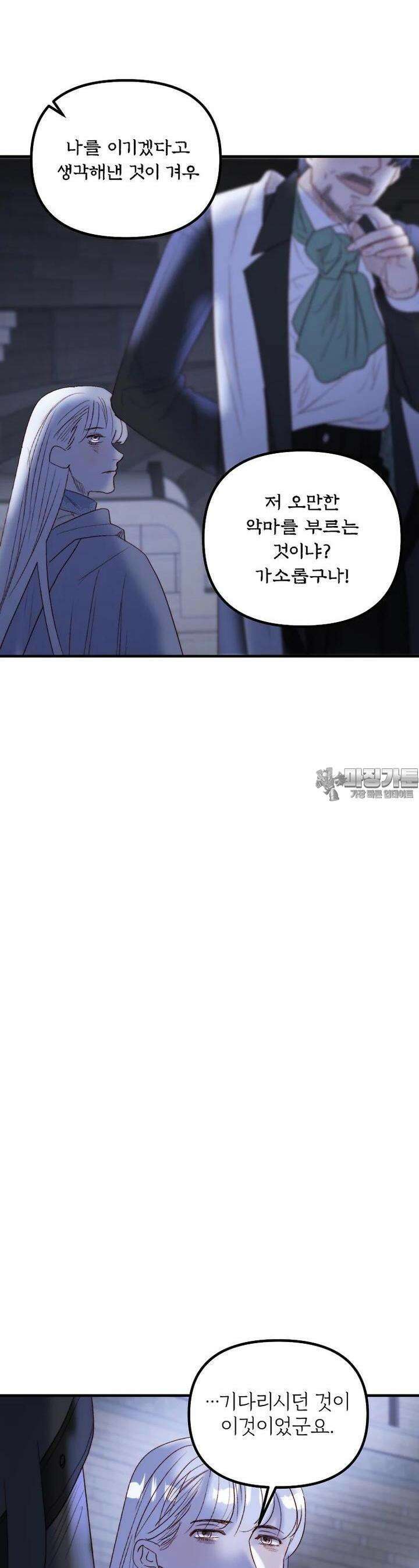 발푸르기스의 너머 62화 3