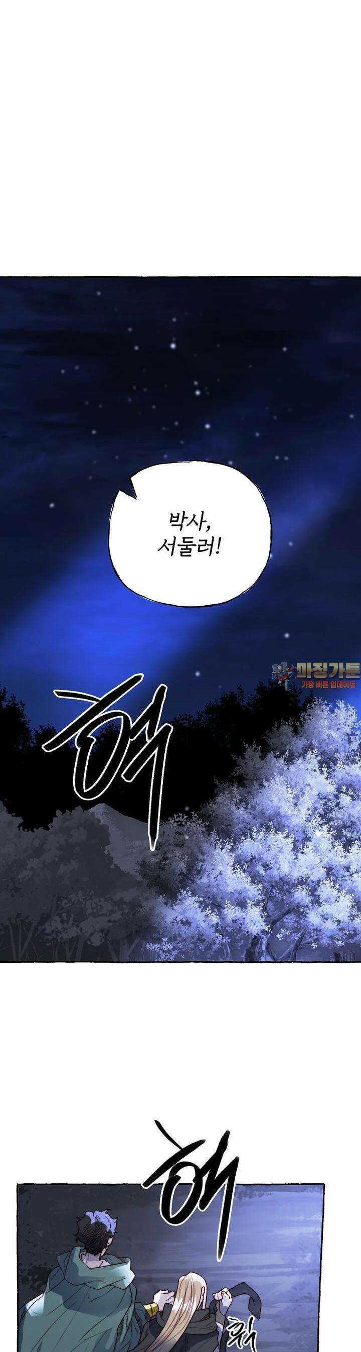 발푸르기스의 너머 71화 1