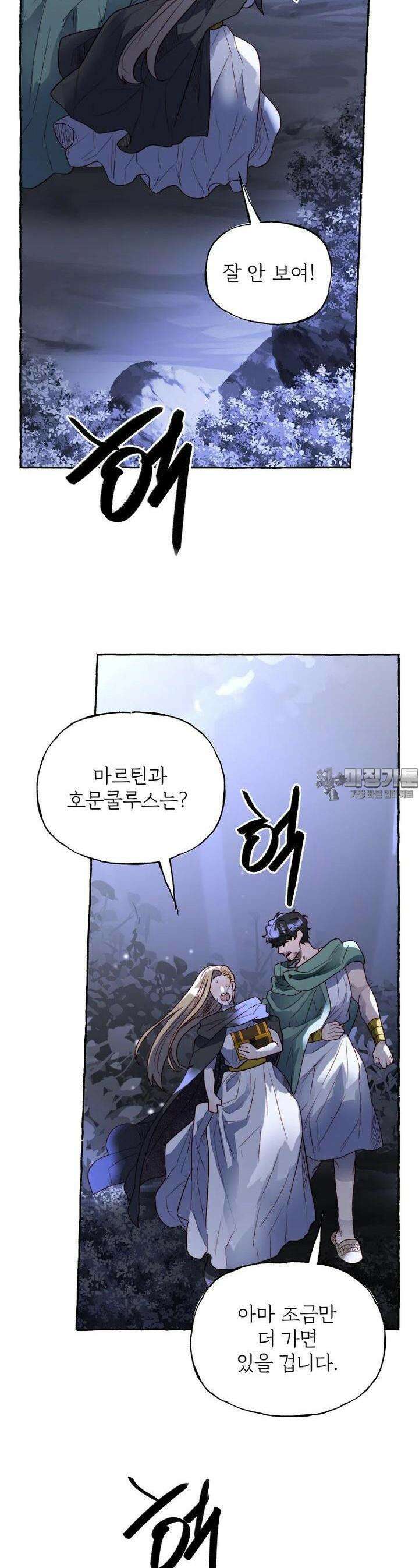 발푸르기스의 너머 71화 2