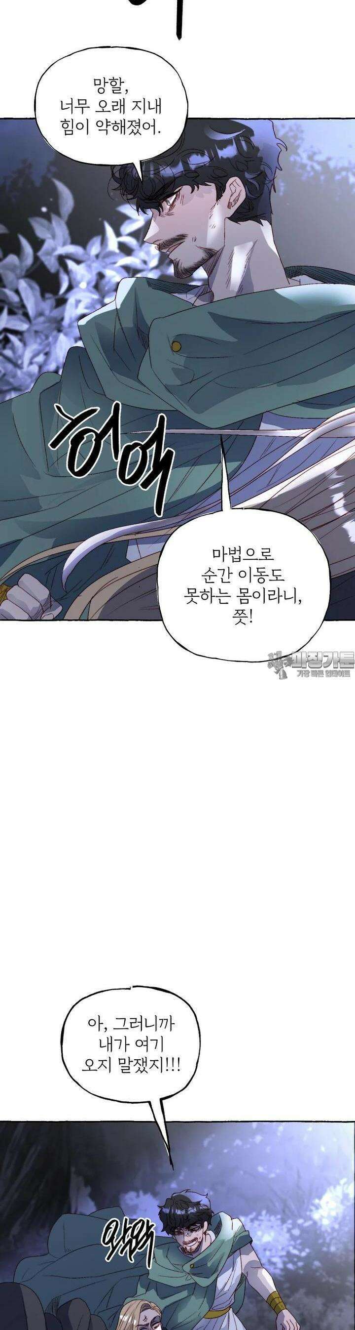 발푸르기스의 너머 71화 3