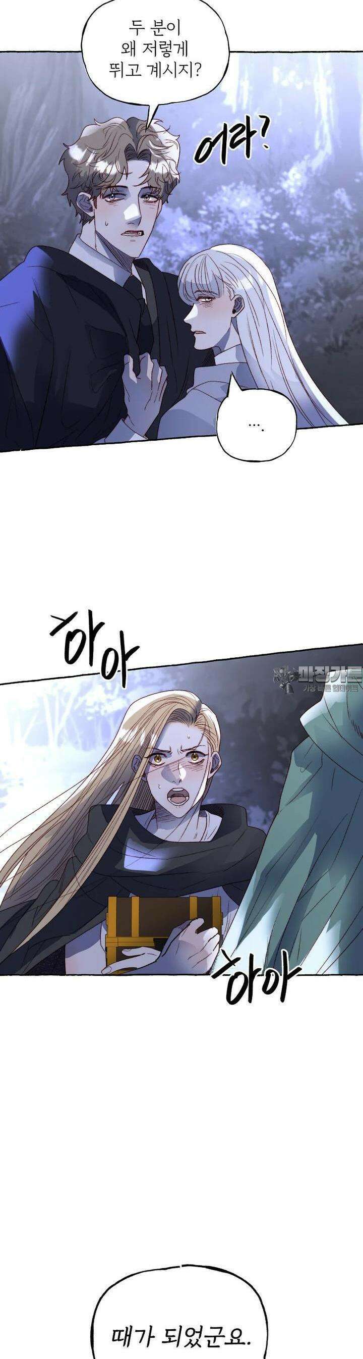 발푸르기스의 너머 71화 5