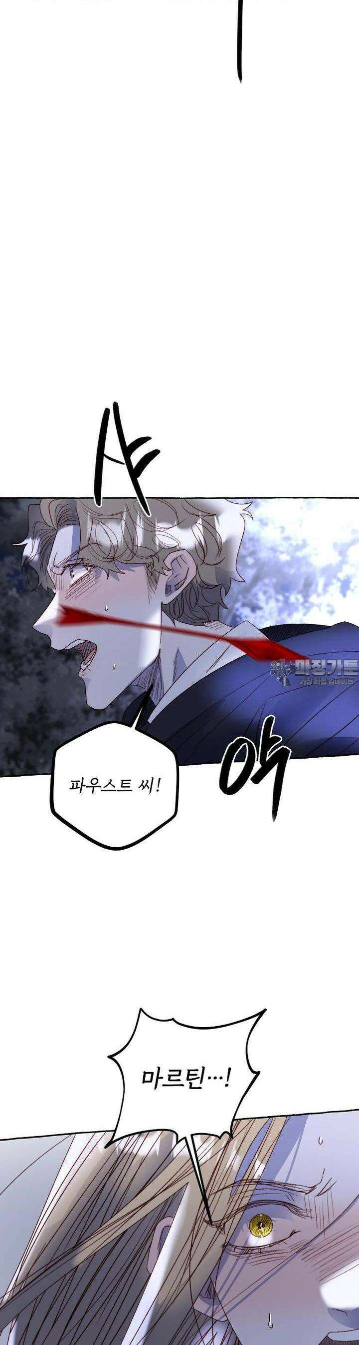 발푸르기스의 너머 71화 9