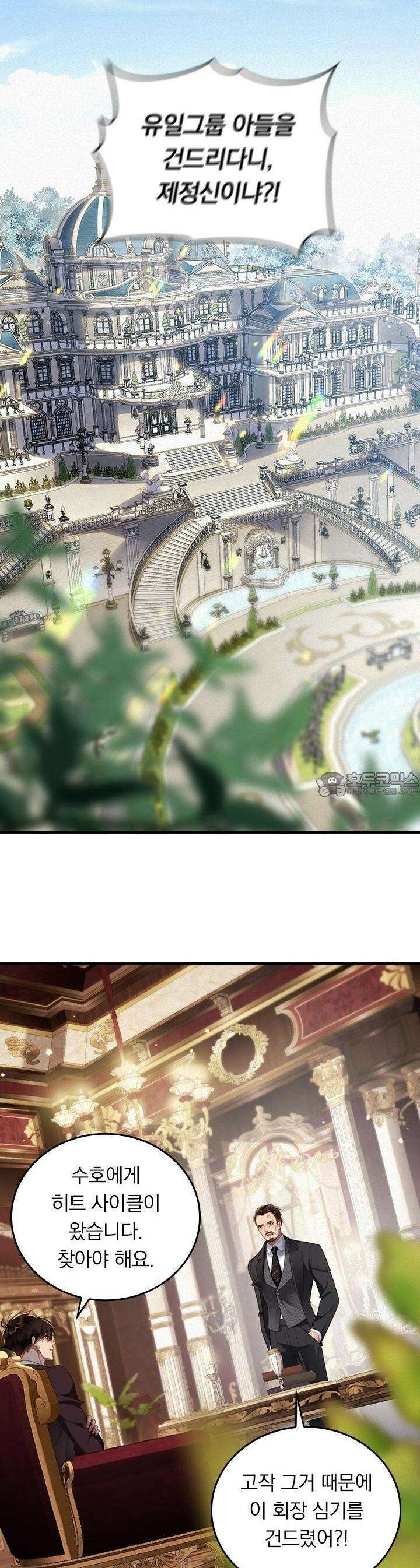 페로몬 샤워 28화 2