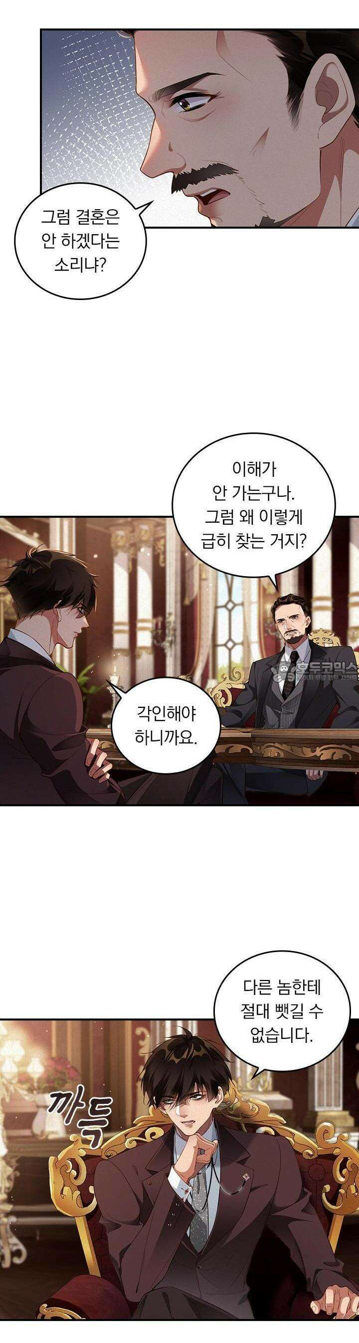 페로몬 샤워 28화 4