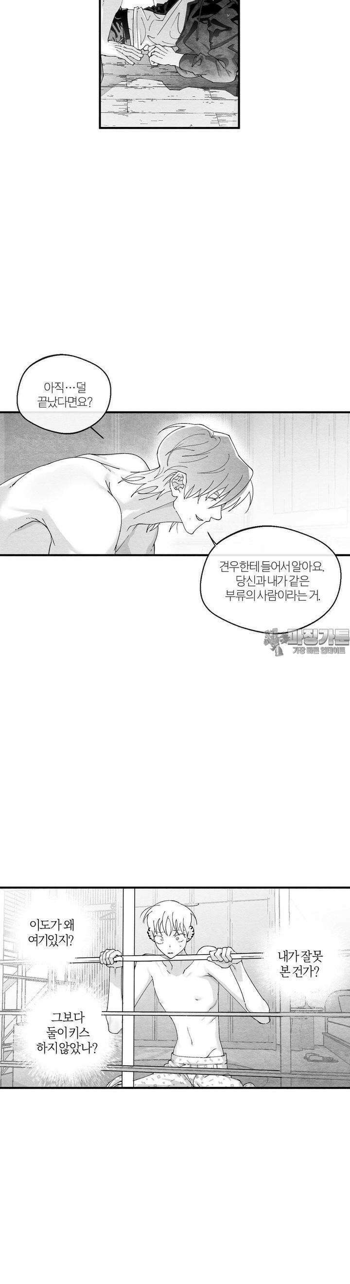 가장 완벽한 도형 20화 2
