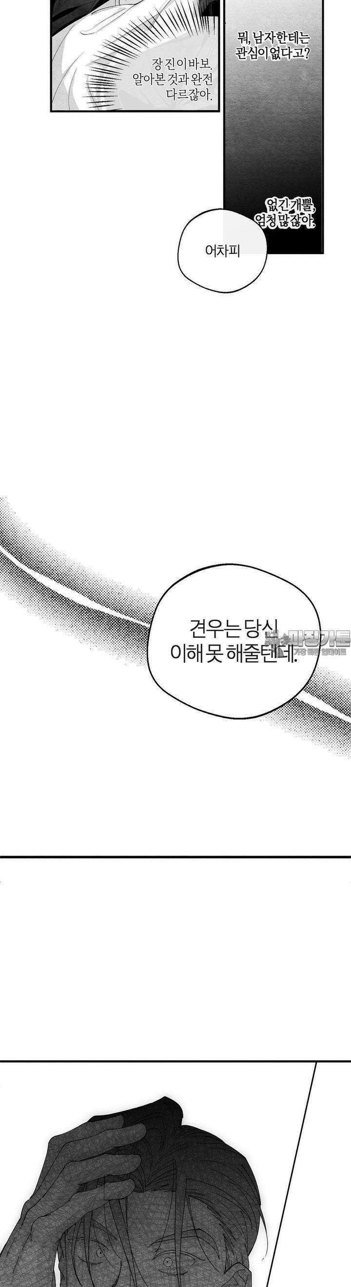 가장 완벽한 도형 20화 5
