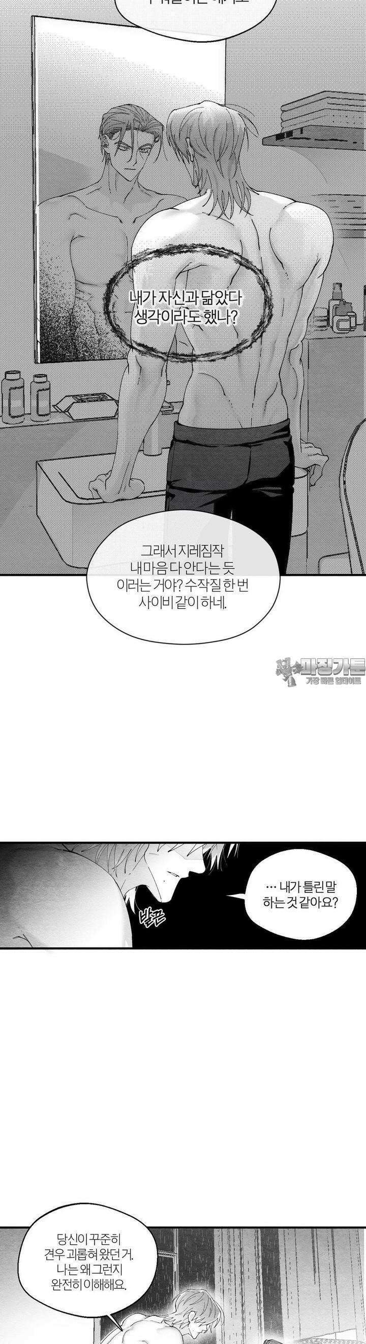 가장 완벽한 도형 20화 7