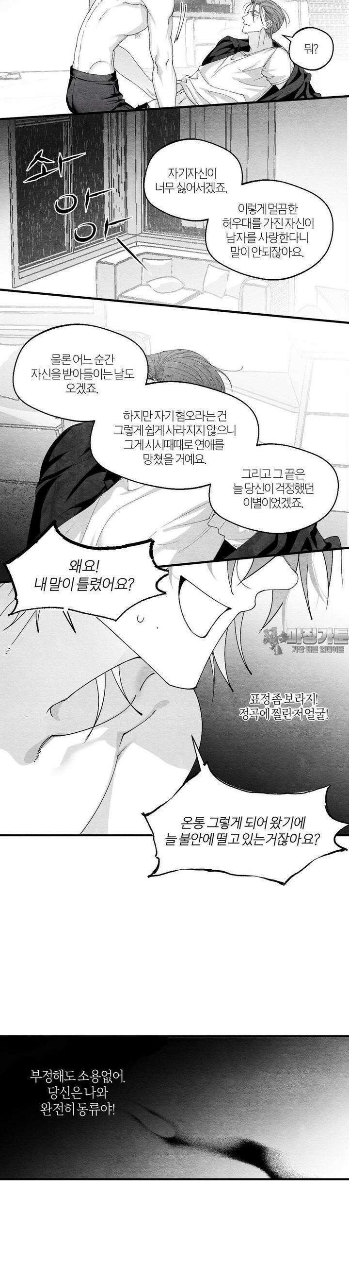 가장 완벽한 도형 20화 8