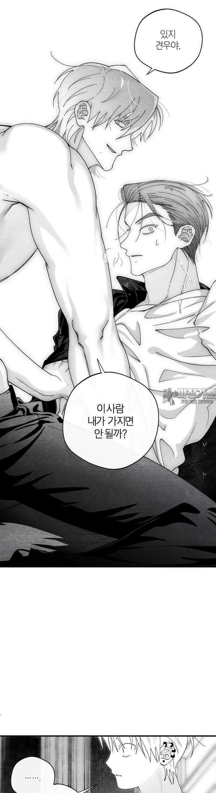 가장 완벽한 도형 20화 11