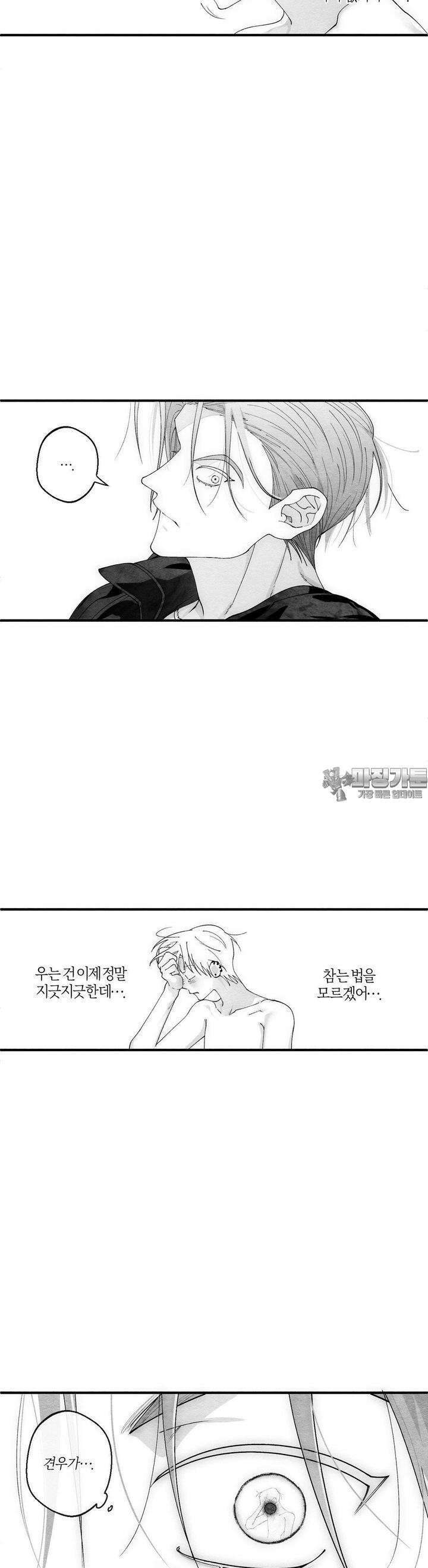 가장 완벽한 도형 20화 14