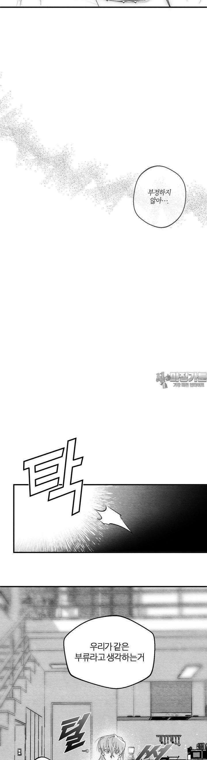 가장 완벽한 도형 20화 15