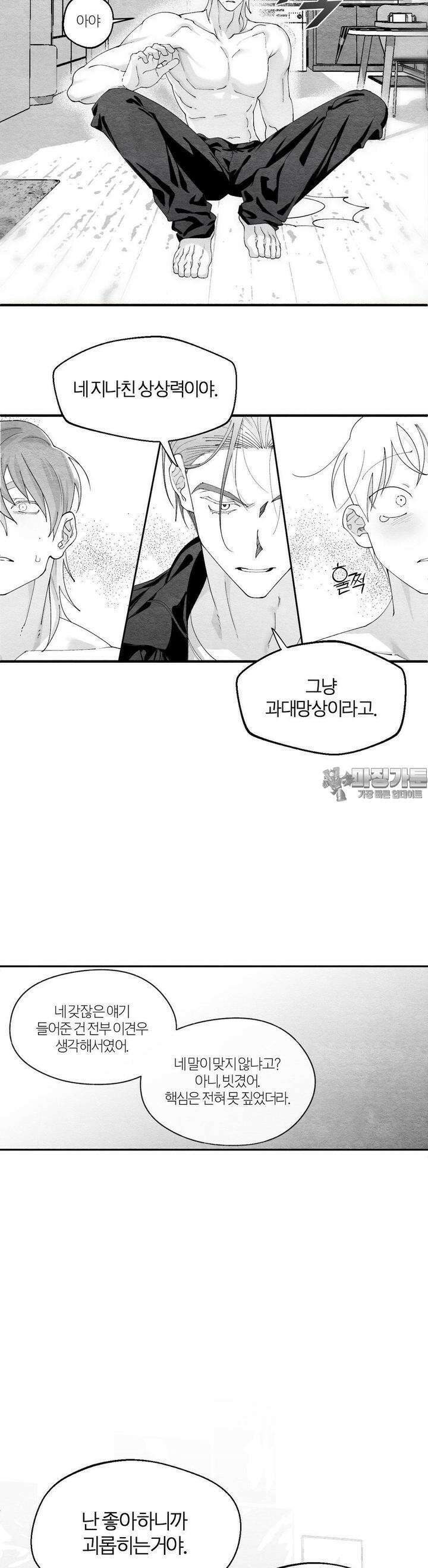 가장 완벽한 도형 20화 16