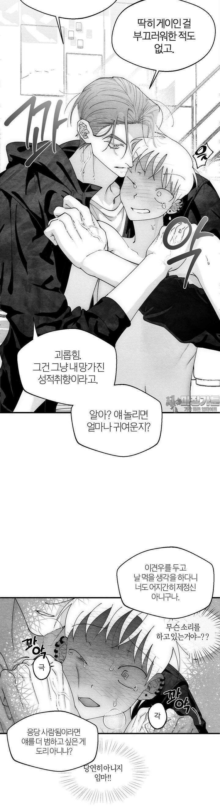 가장 완벽한 도형 20화 17
