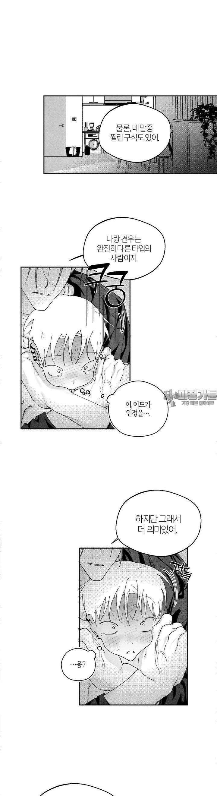가장 완벽한 도형 20화 18