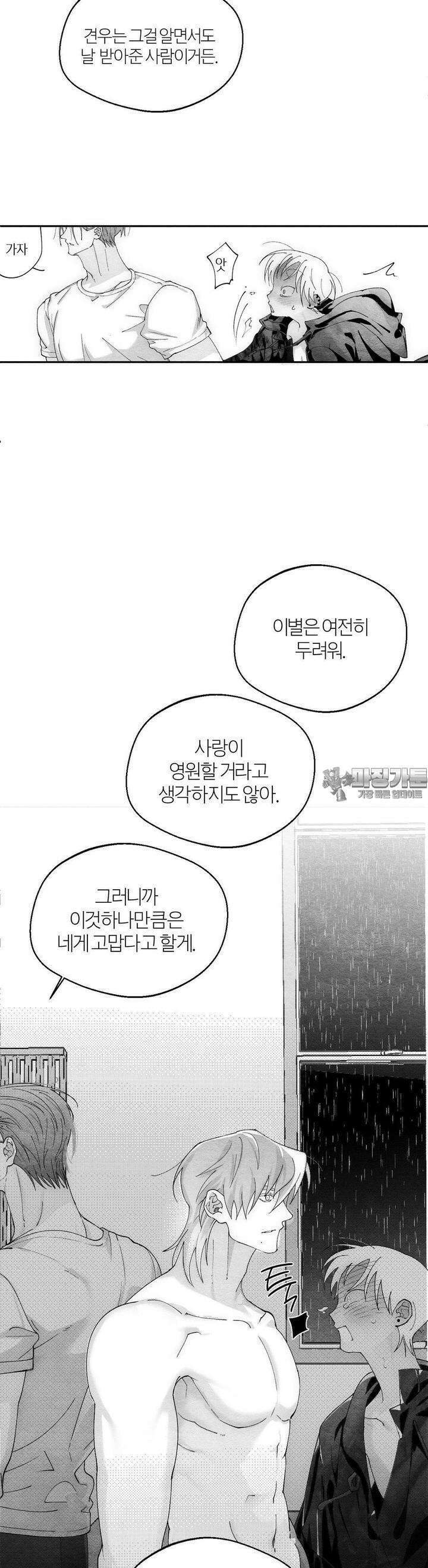 가장 완벽한 도형 20화 19
