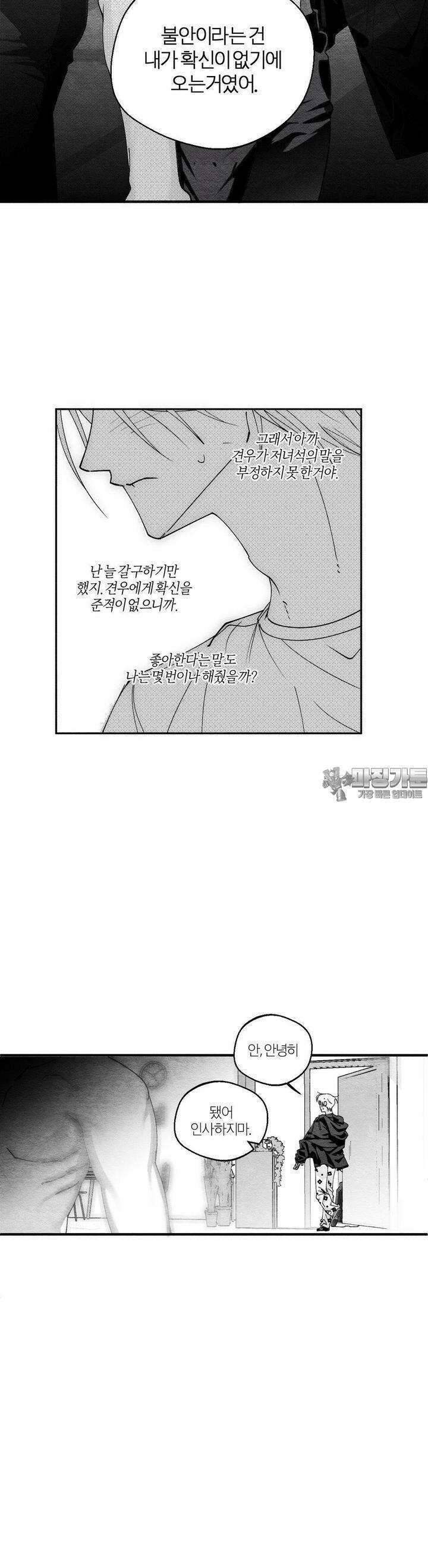 가장 완벽한 도형 20화 20