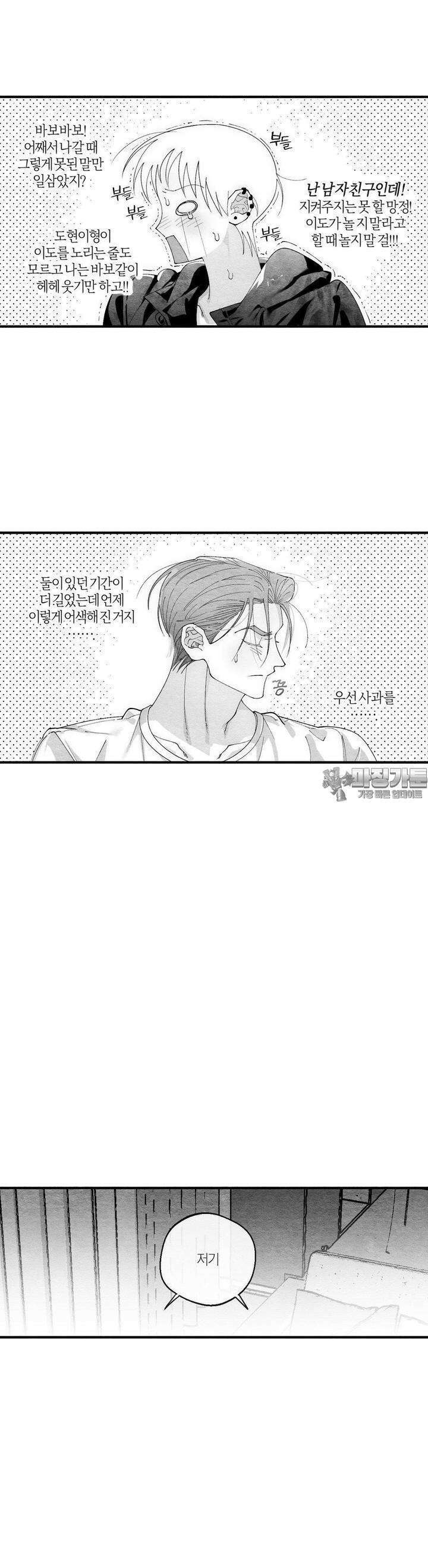 가장 완벽한 도형 20화 23