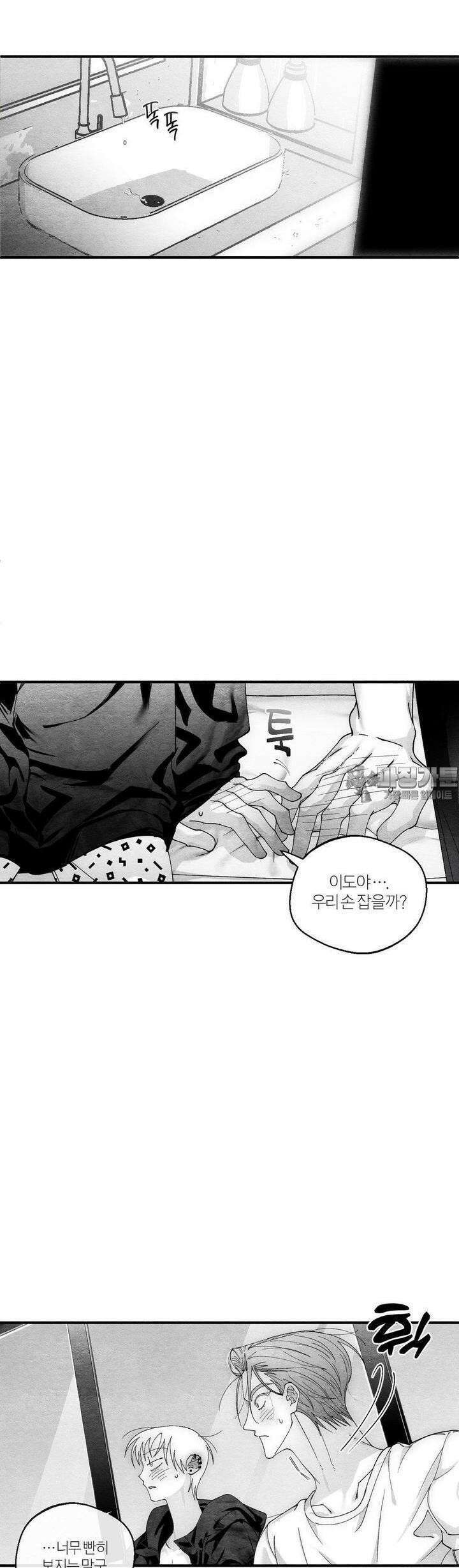 가장 완벽한 도형 20화 26