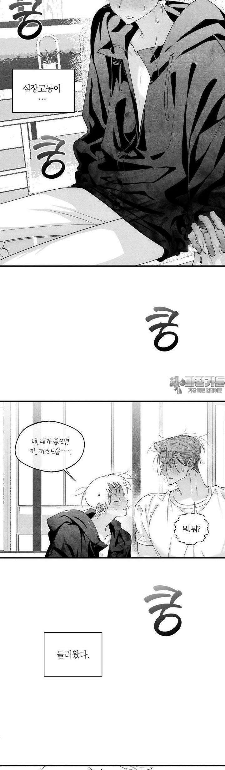 가장 완벽한 도형 20화 30