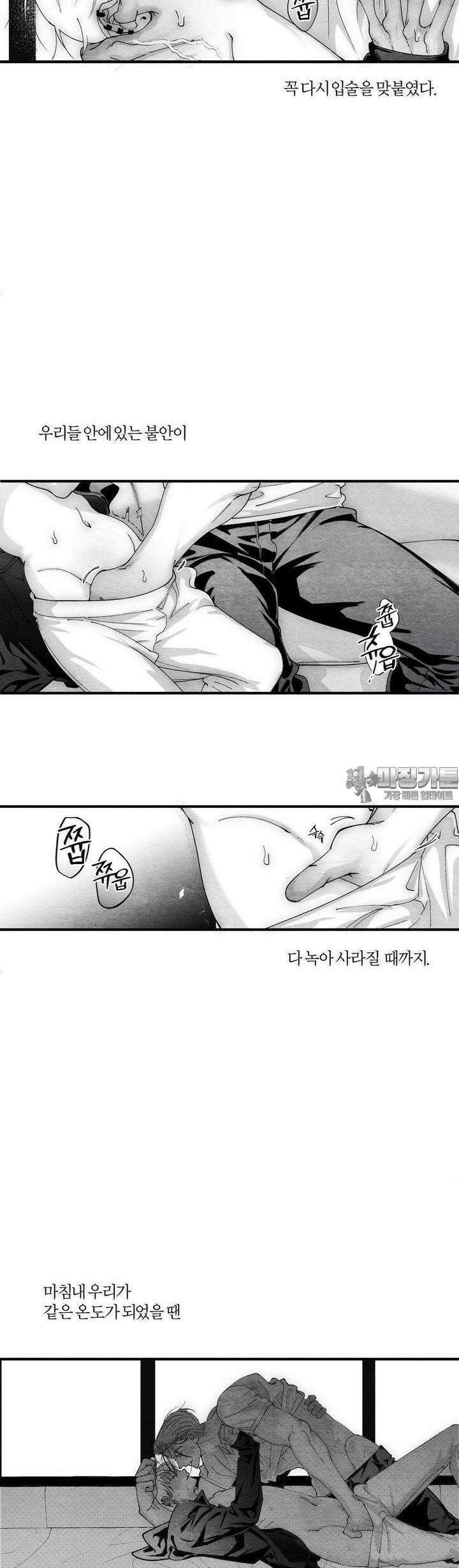 가장 완벽한 도형 20화 33