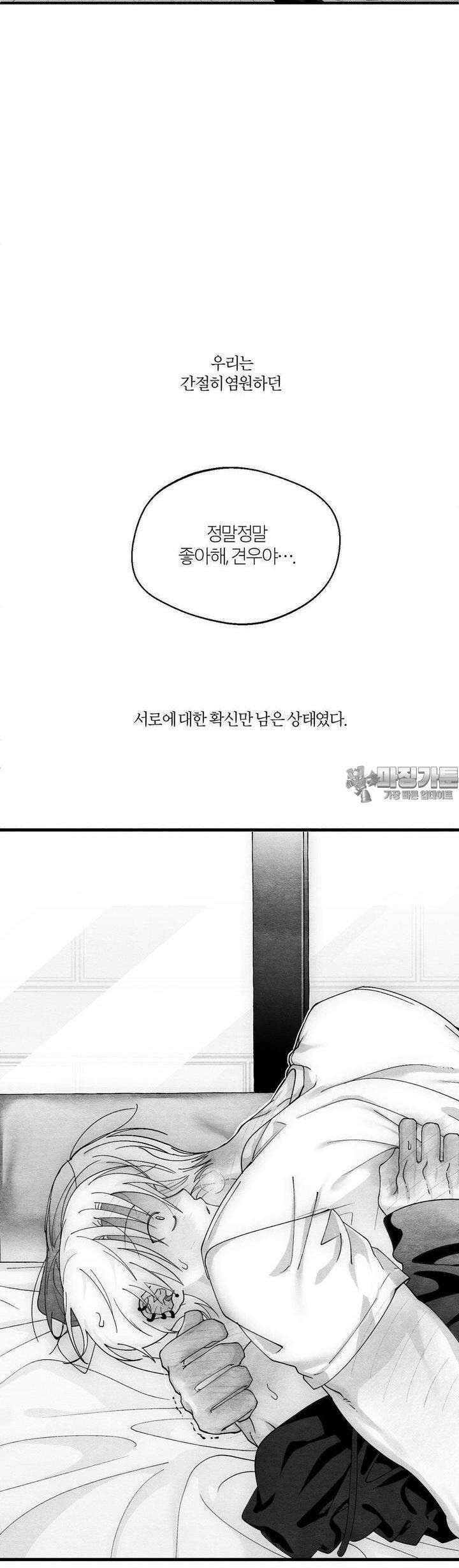 가장 완벽한 도형 20화 34