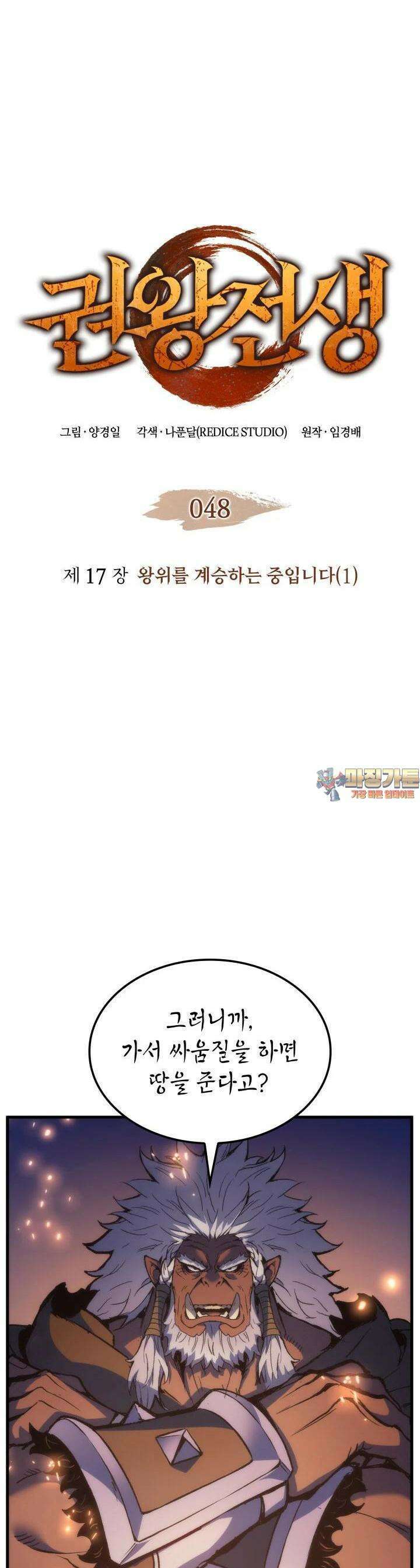 권왕전생 48화 1