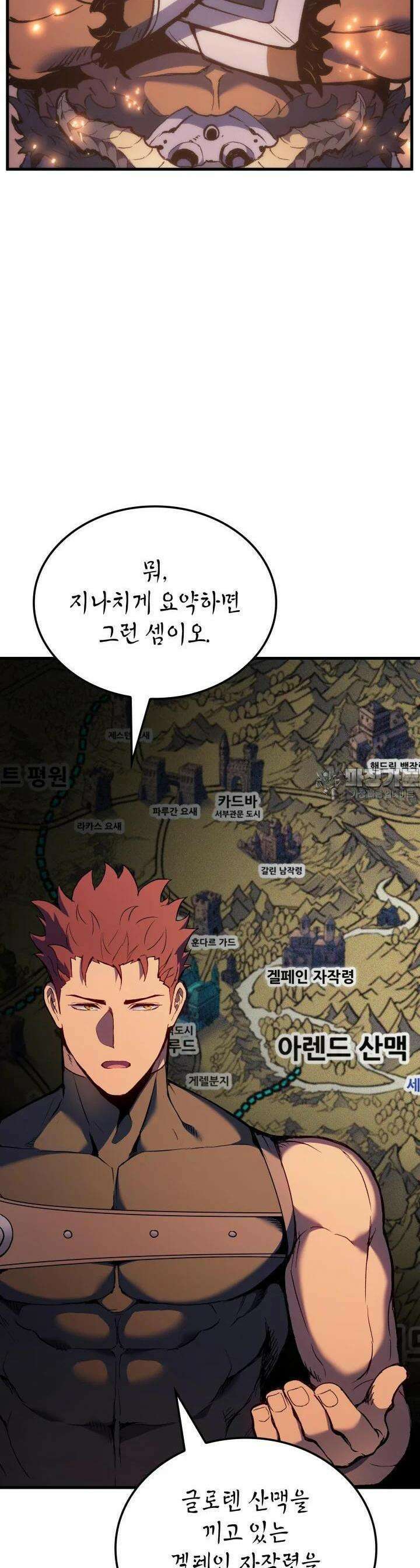 권왕전생 48화 2
