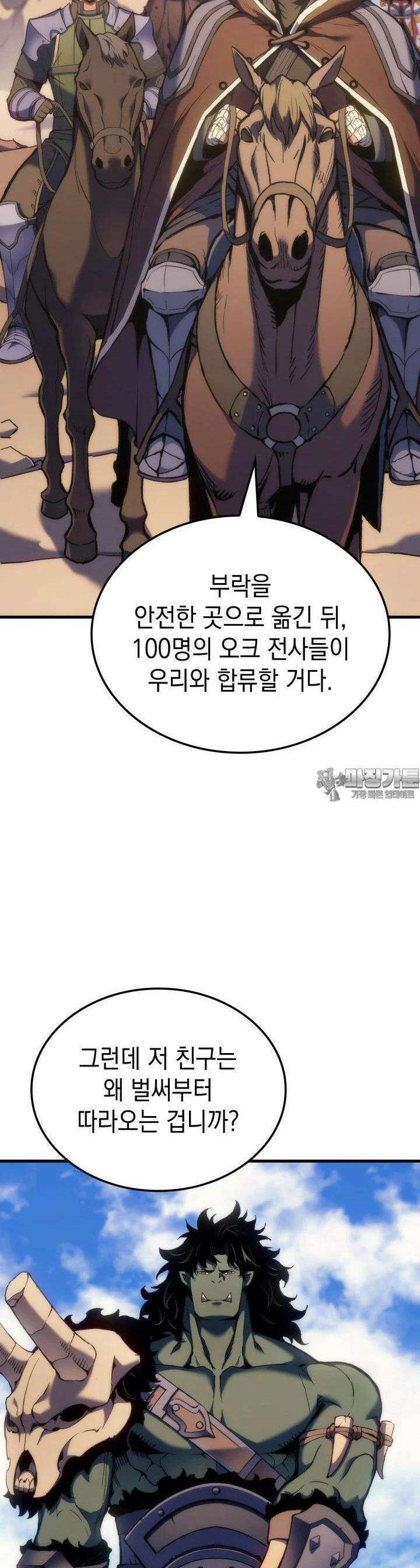 권왕전생 48화 8