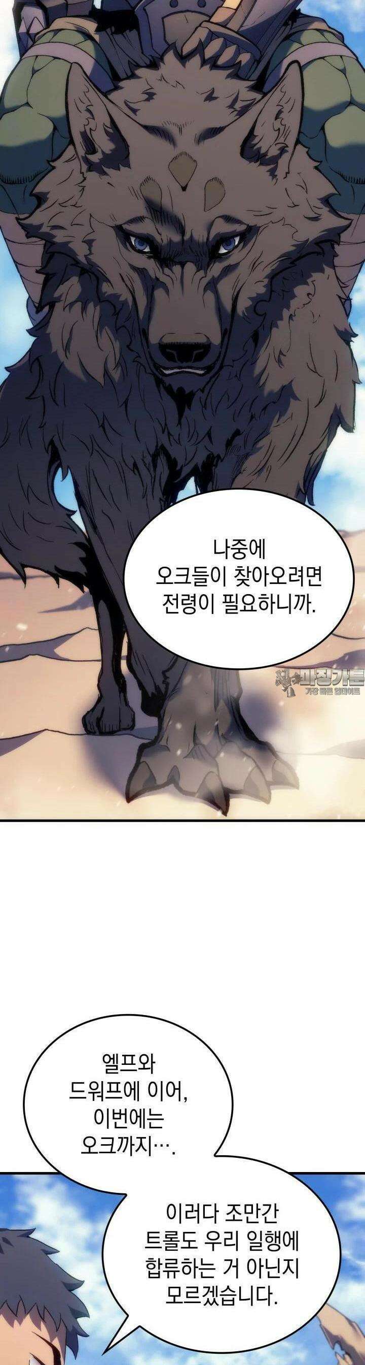 권왕전생 48화 9