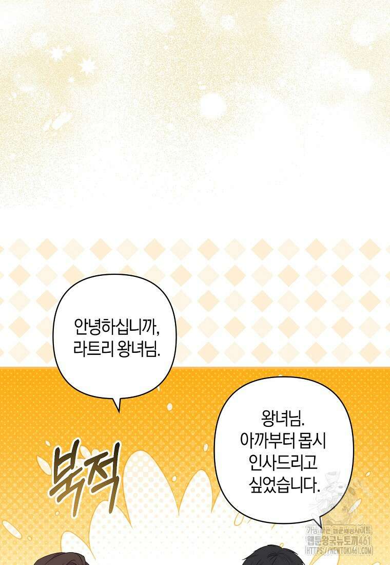 차원 너머의 연인 37화 3