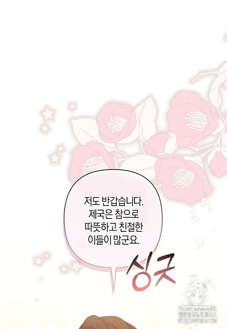차원 너머의 연인 37화 5