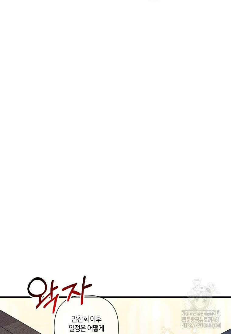 차원 너머의 연인 37화 9