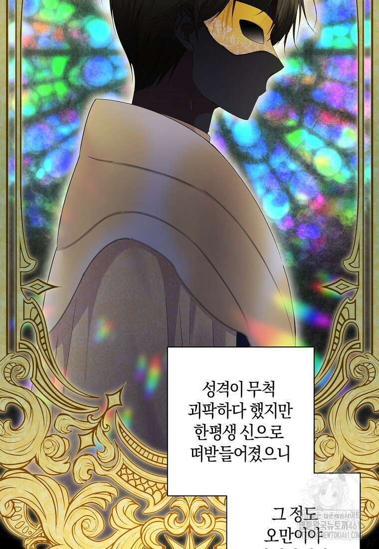 차원 너머의 연인 37화 14