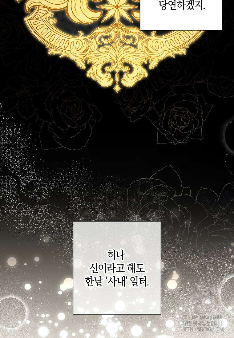 차원 너머의 연인 37화 15