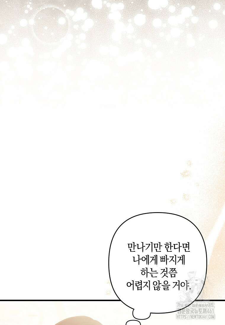 차원 너머의 연인 37화 16
