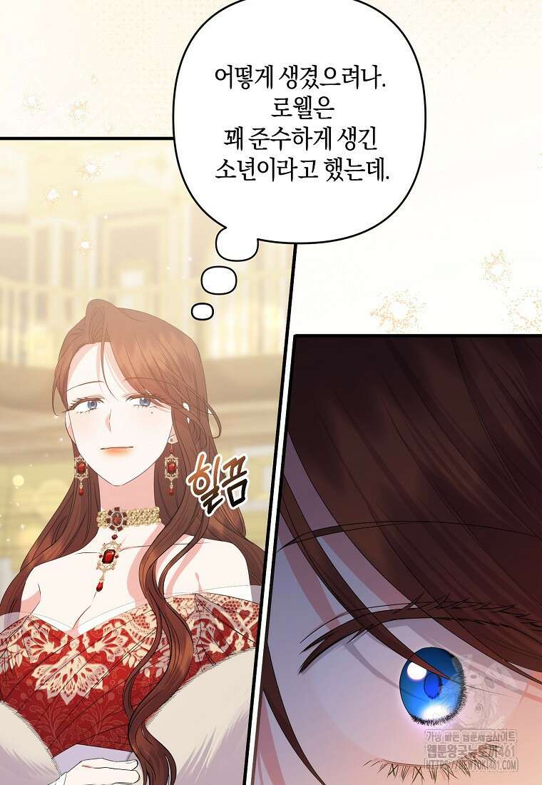 차원 너머의 연인 37화 21