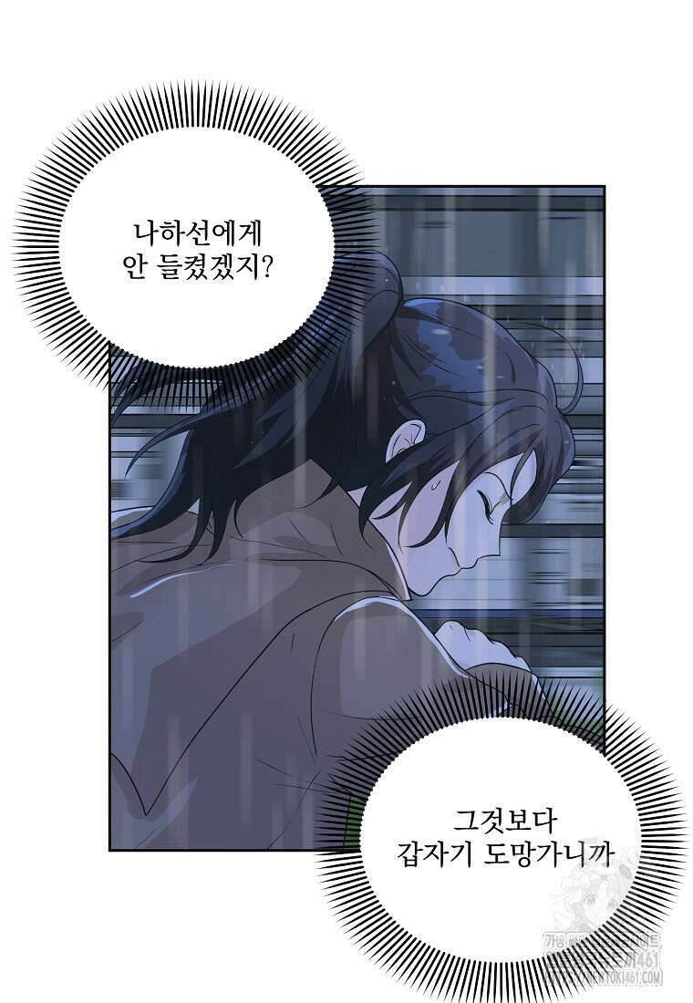 끌리는사이 16화 16