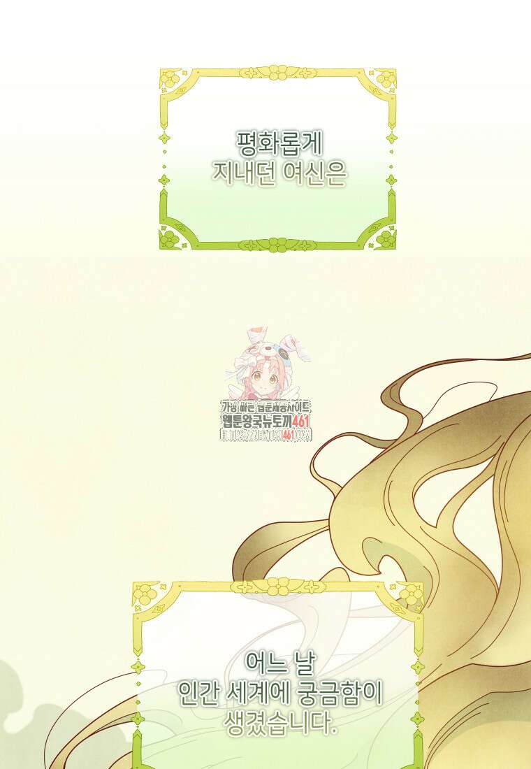 신의 사랑을 받는 아이, 황금빛 그라티아 59화 1