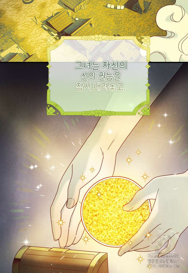 신의 사랑을 받는 아이, 황금빛 그라티아 59화 3