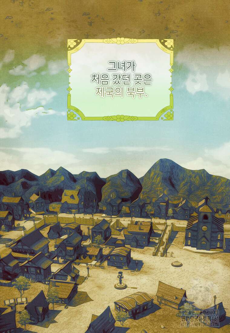 신의 사랑을 받는 아이, 황금빛 그라티아 59화 6