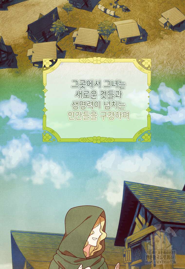 신의 사랑을 받는 아이, 황금빛 그라티아 59화 7